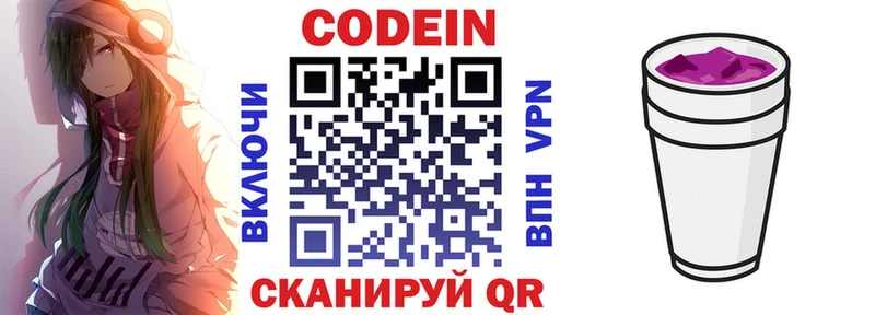 Кодеиновый сироп Lean напиток Lean (лин)  гидра вход  Шелехов 