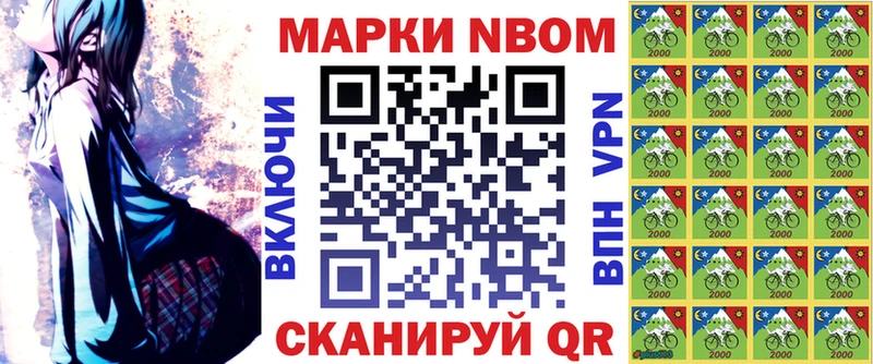 Марки NBOMe 1500мкг Шелехов